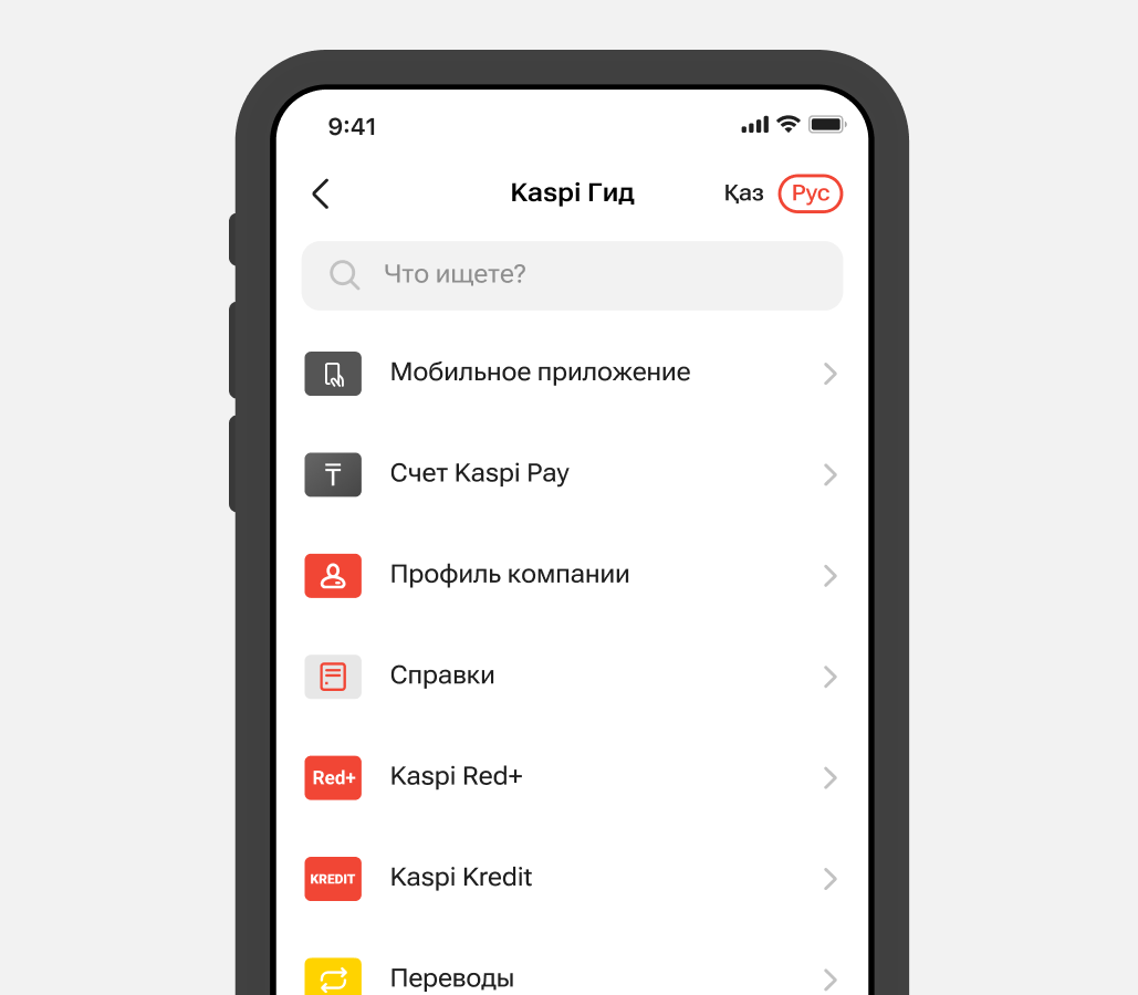 Перейдите в Kaspi Гид → Справки
